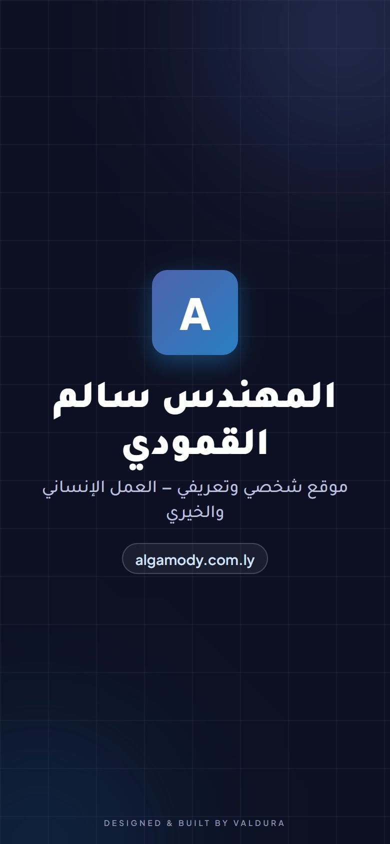 Eng. Salem Algamody — mobile
