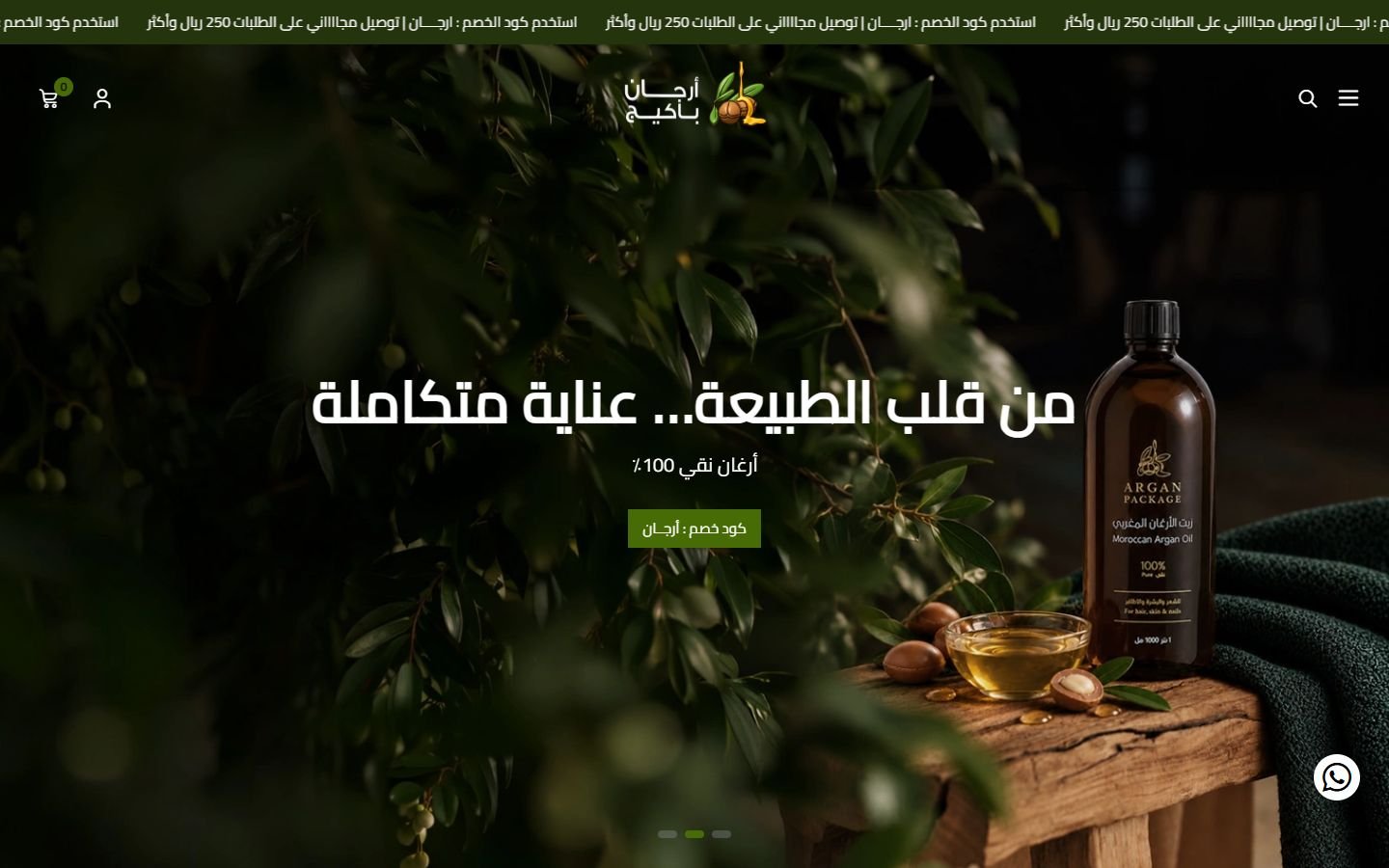 Argan Package