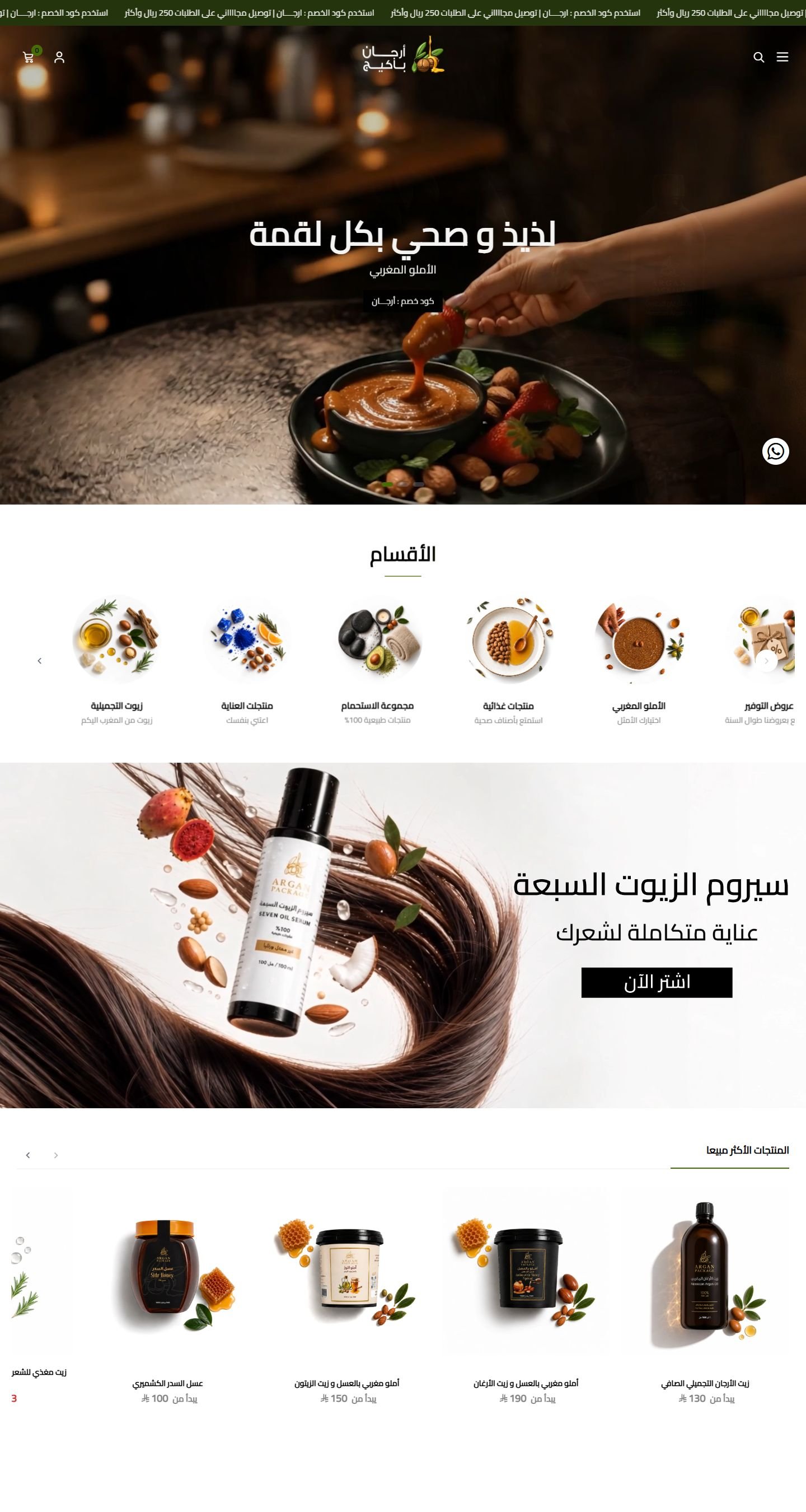 Argan Package — homepage