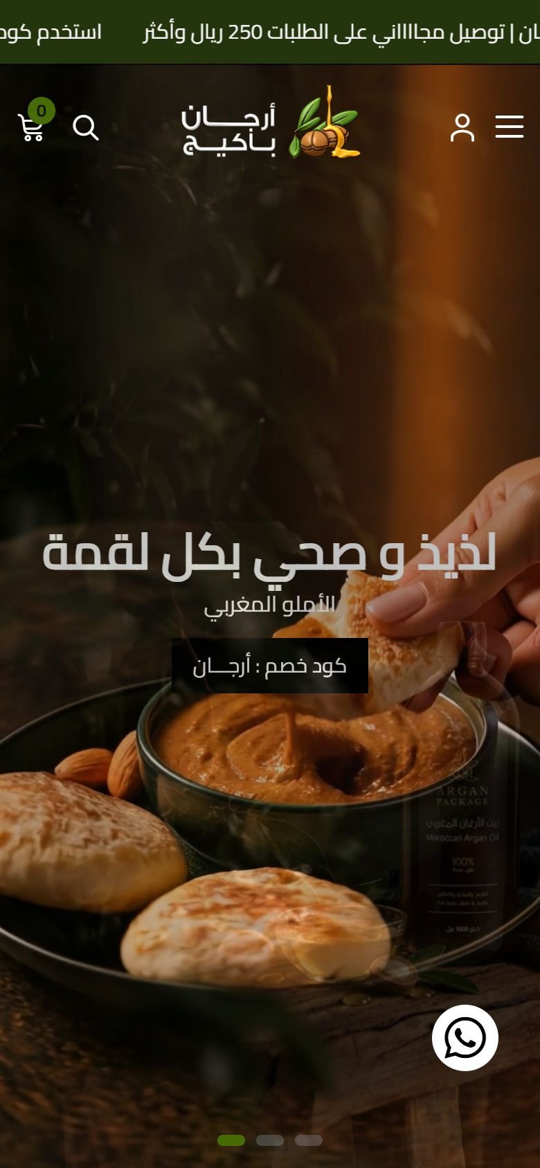 Argan Package — mobile