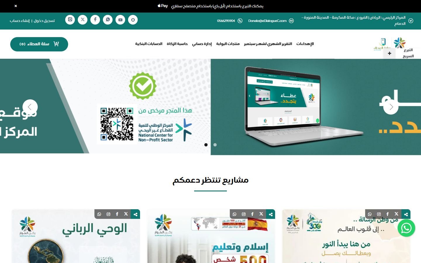 eDialogue Giving — website