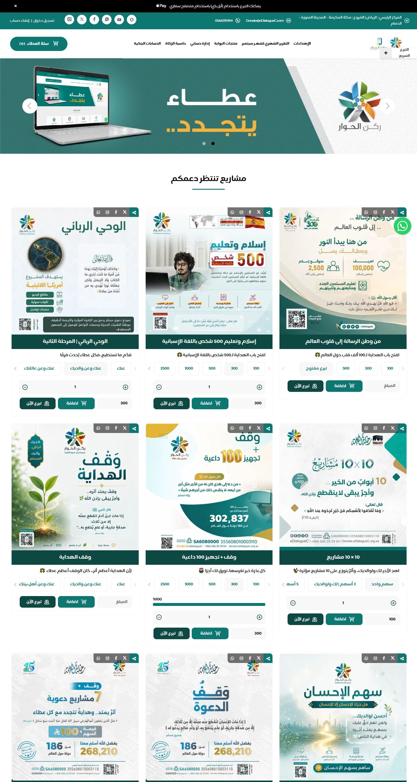 eDialogue Giving — homepage