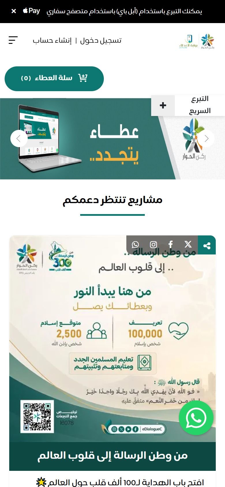 eDialogue Giving — mobile