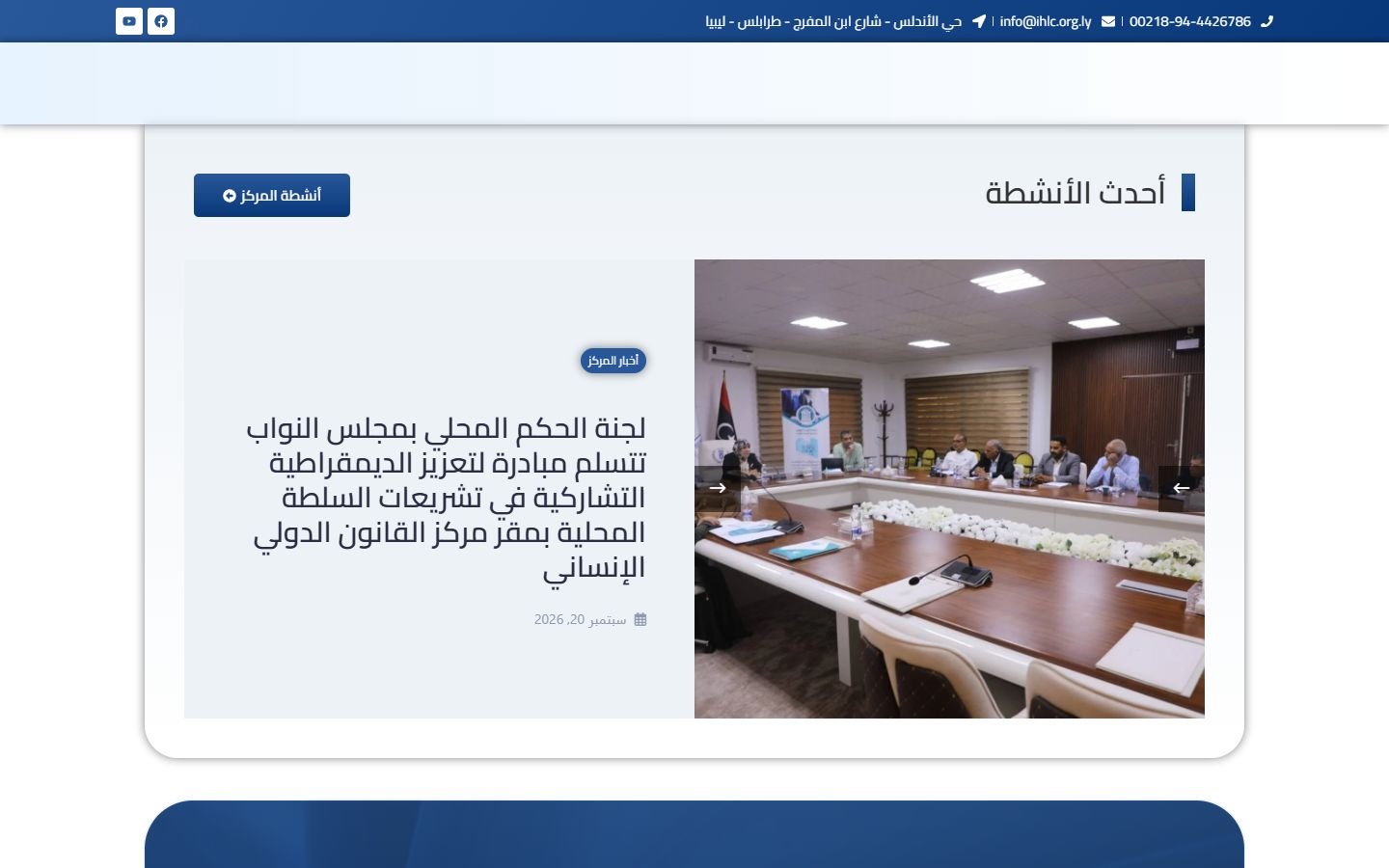 Humanitarian Law Center — website