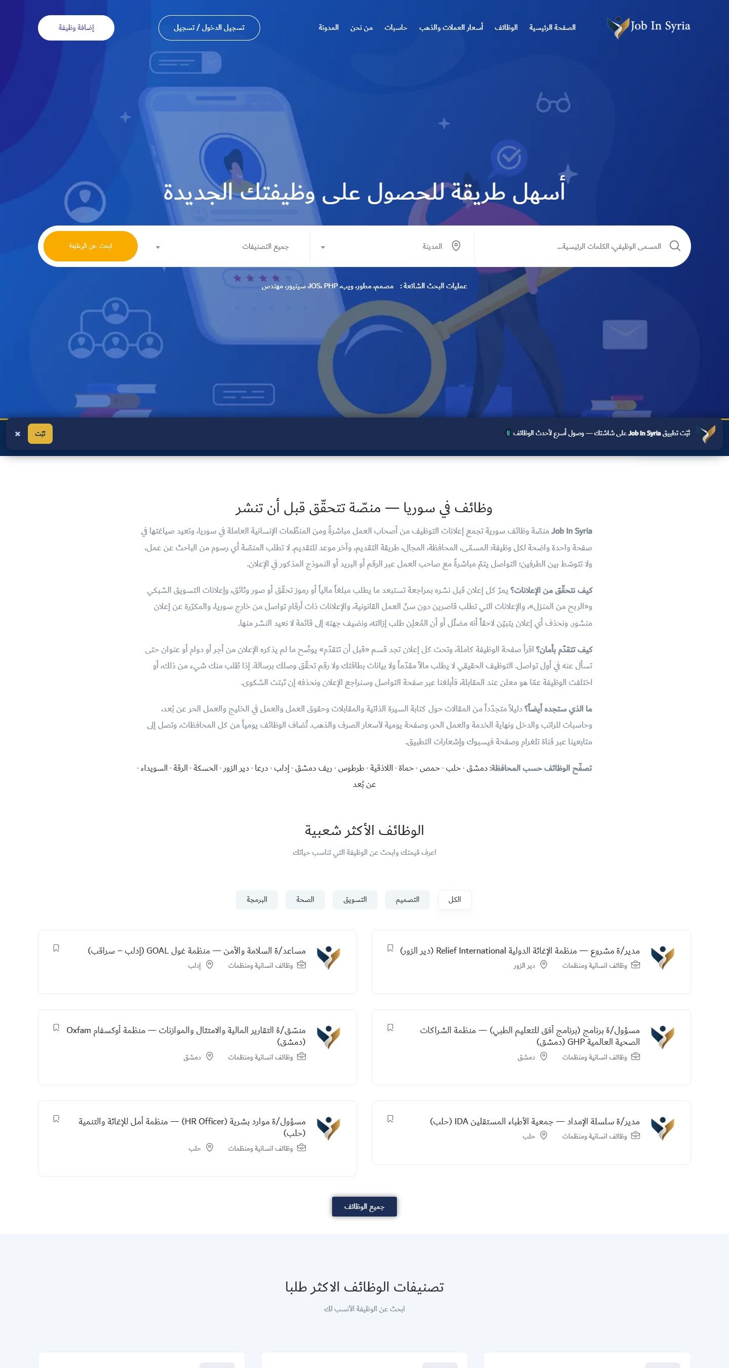 Job in Syria — homepage