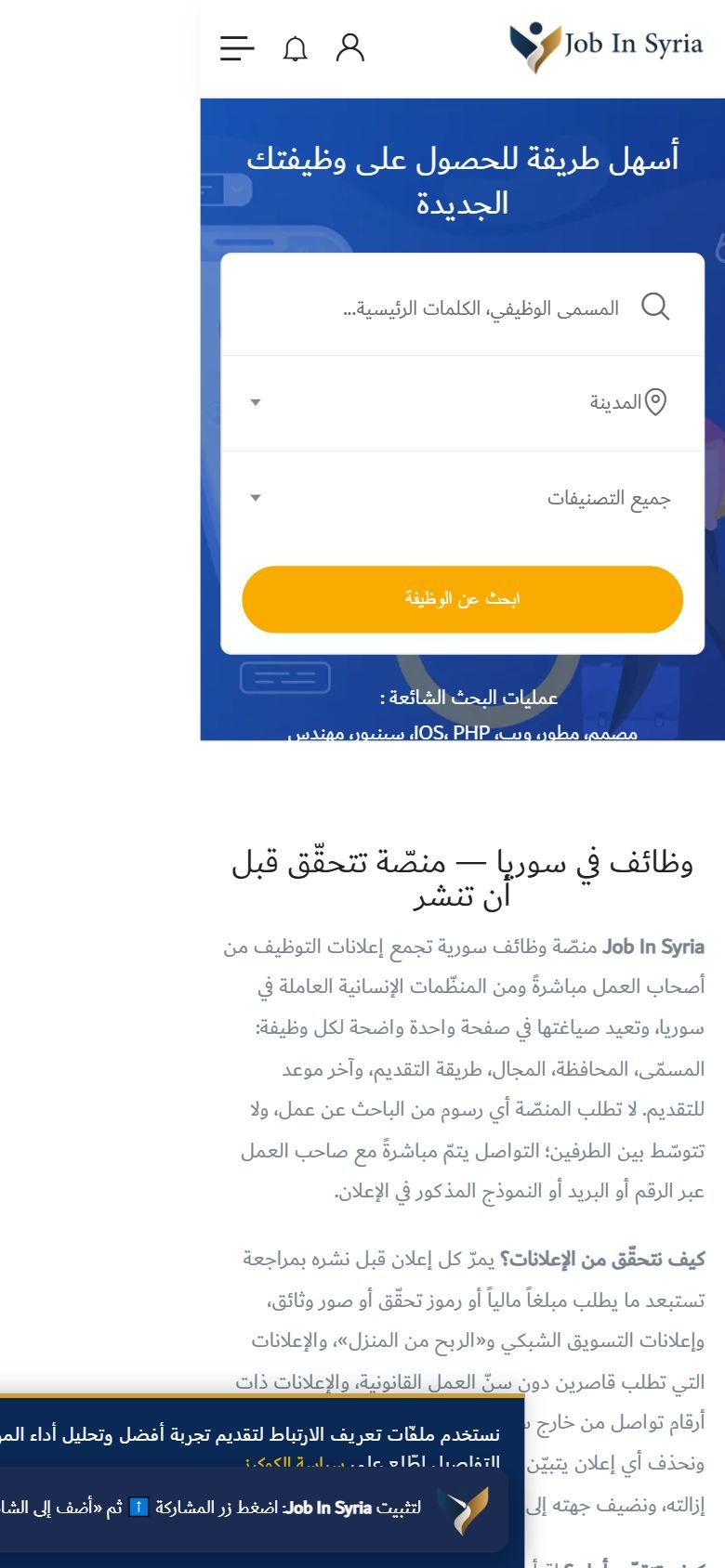 Job in Syria — mobile