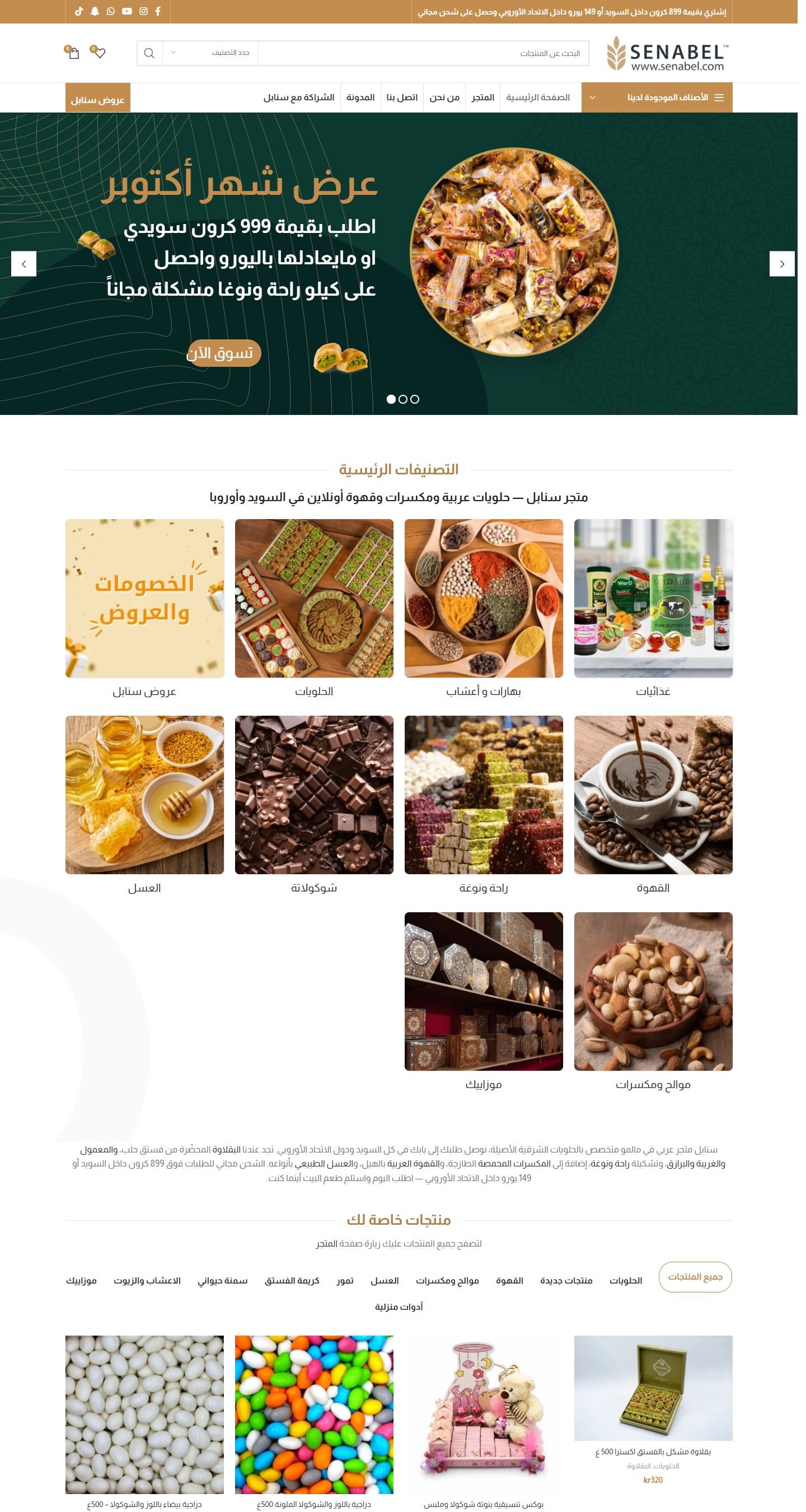 Senabel Store — homepage