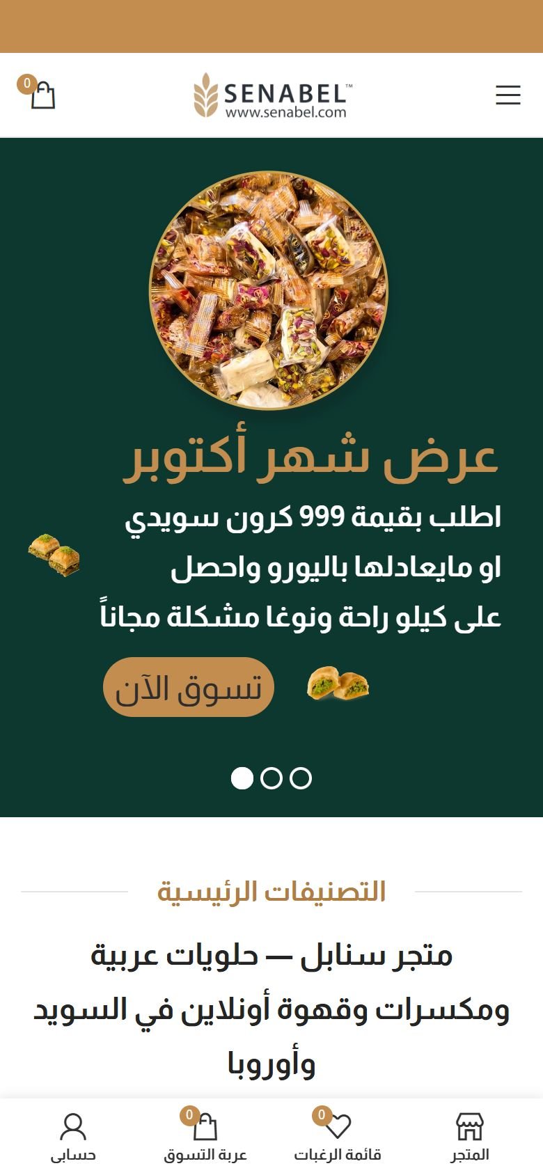 Senabel Store — mobile