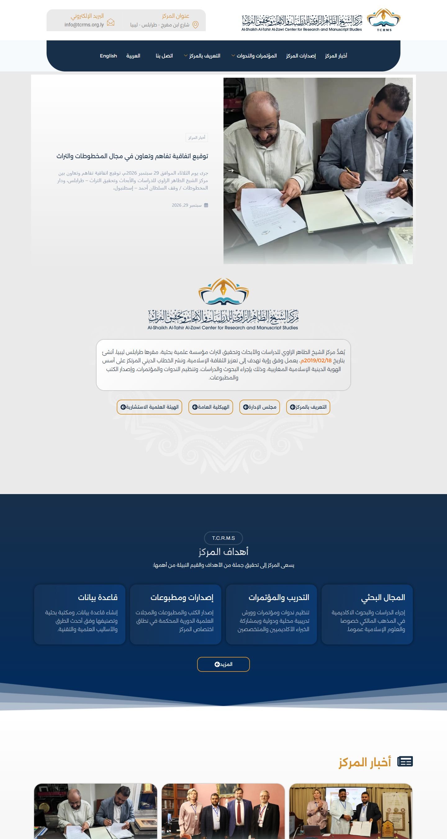 Al Zawi Center — homepage