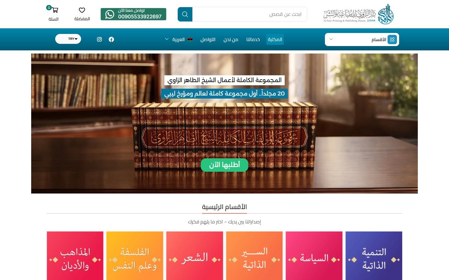 Al Zawi Publishing — website