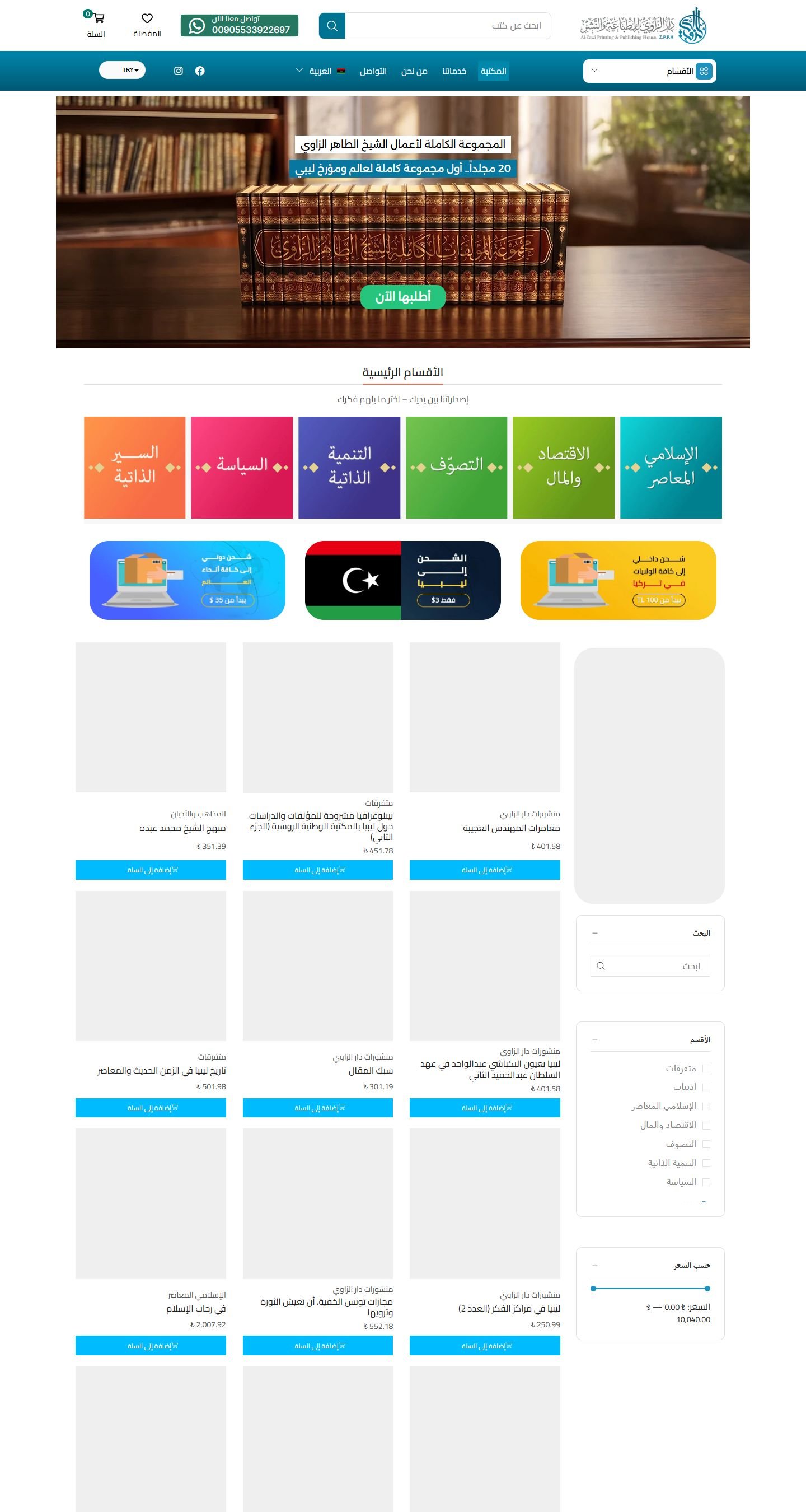 Al Zawi Publishing — homepage