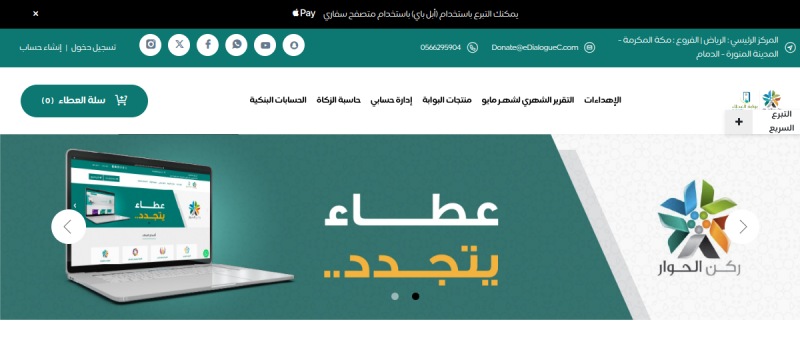eDialogue Giving